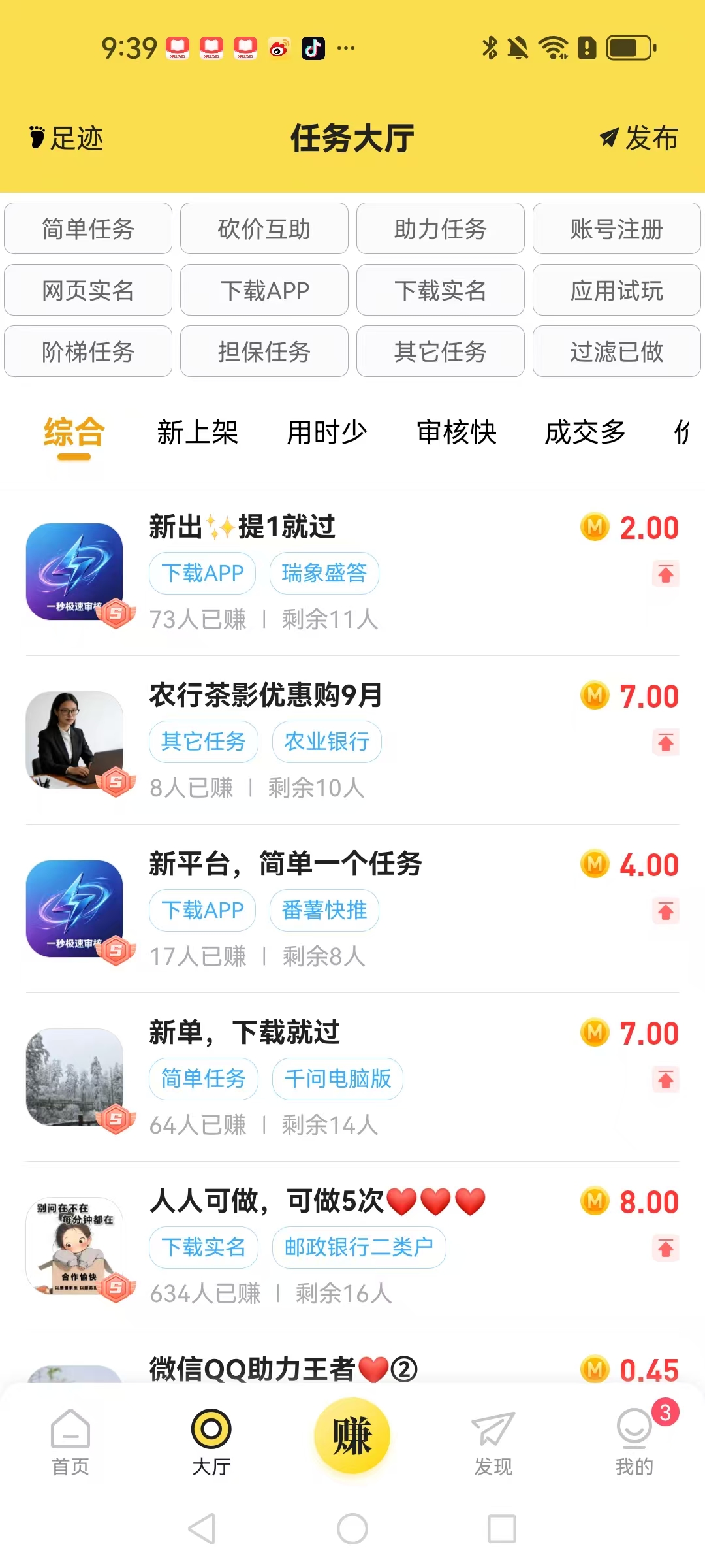 企鹅互助任务大厅