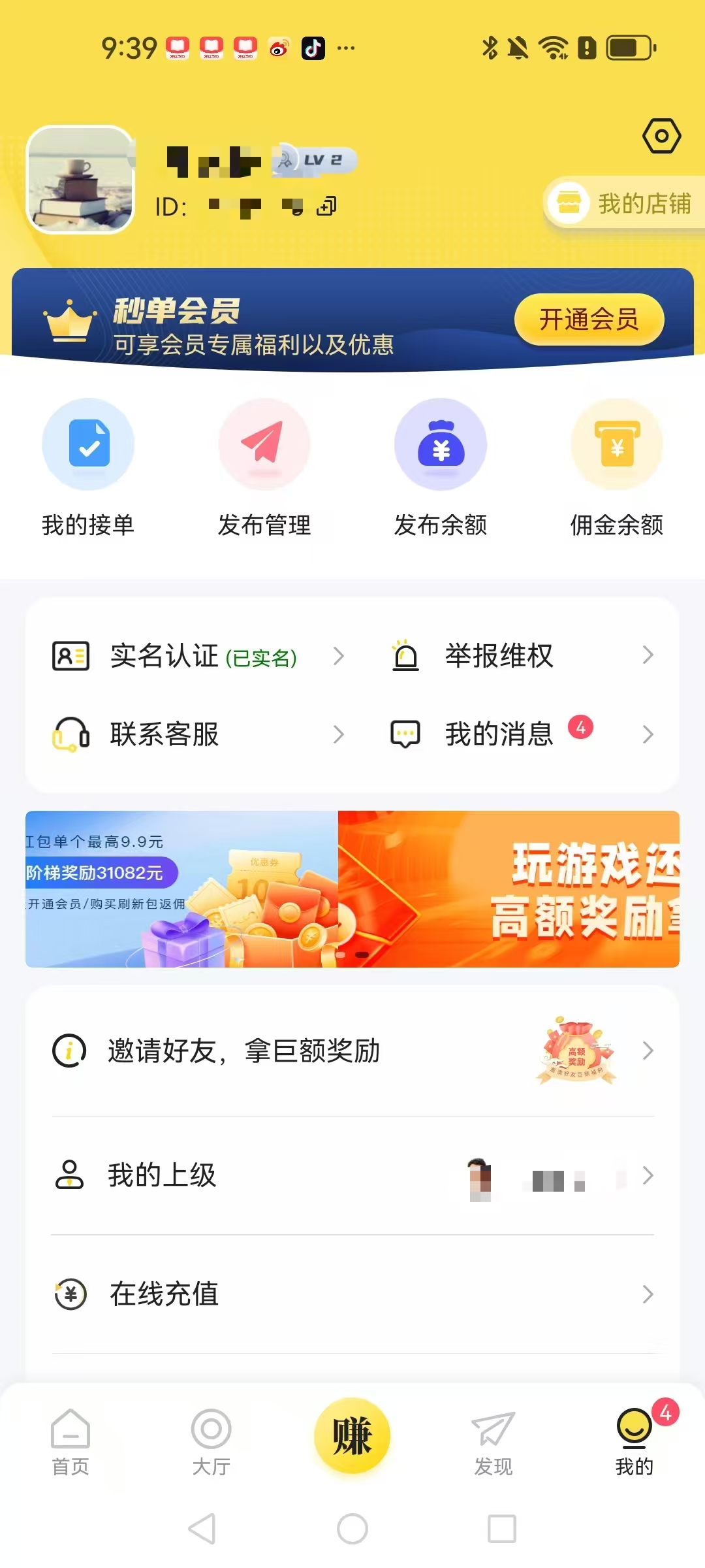 邀请推广页面